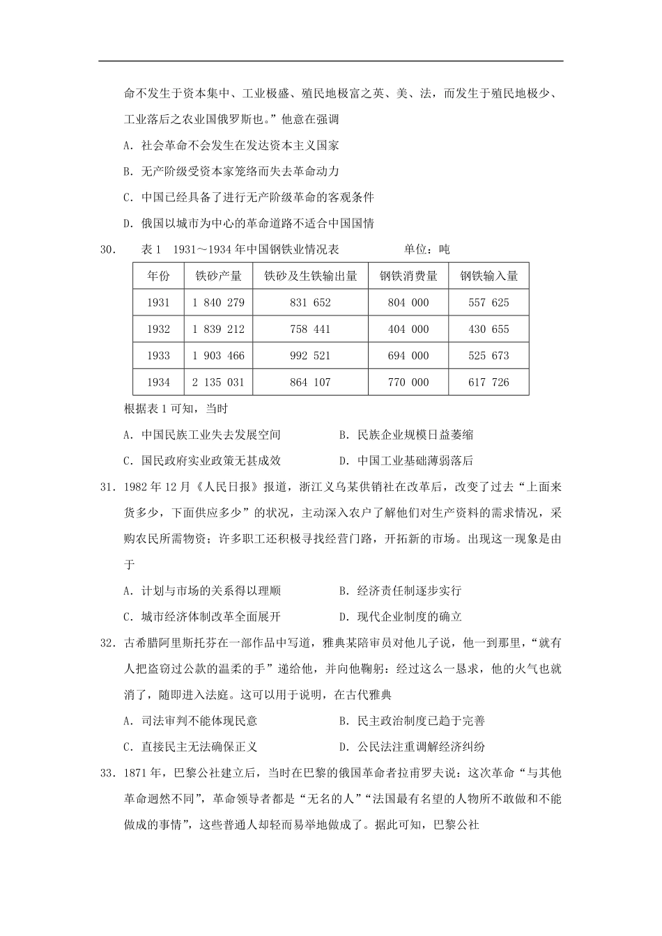 2021年全国统一高考历史试卷（新课标ⅲ）（含解析版）.pdf_第2页