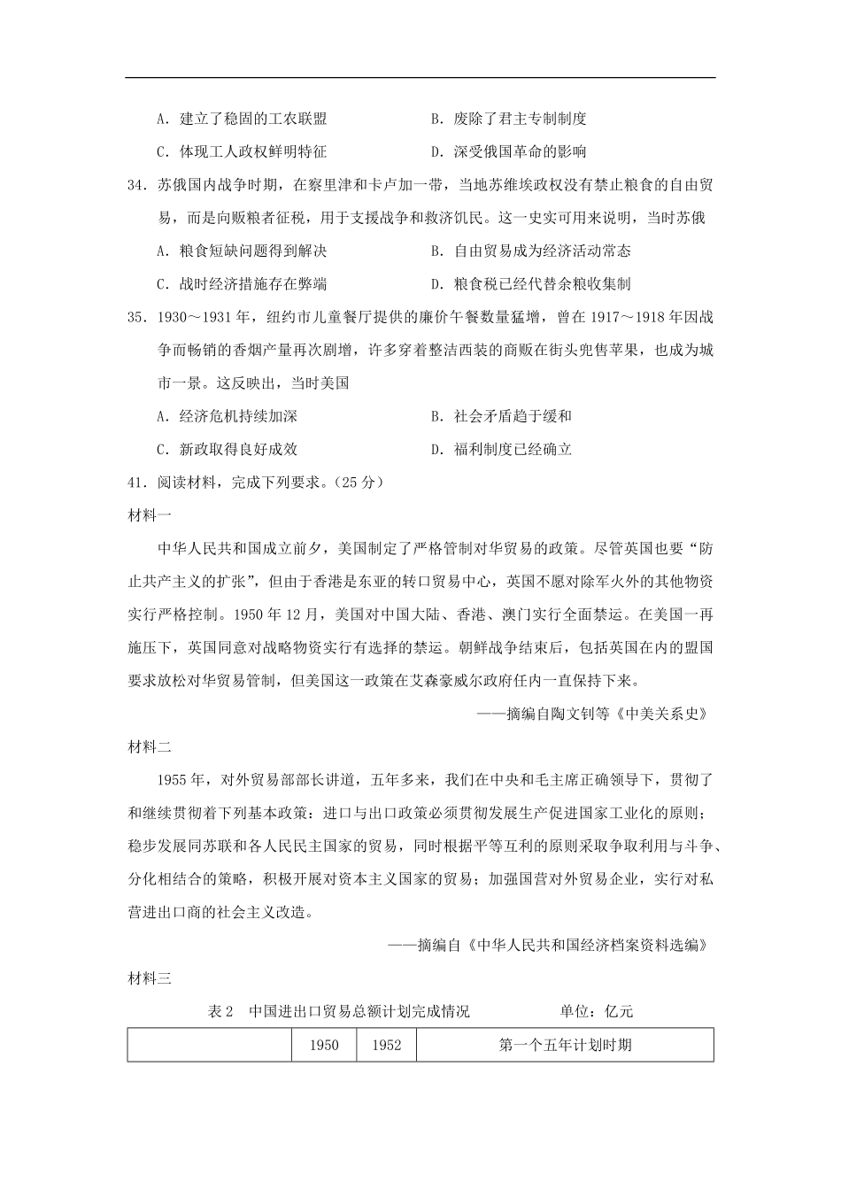 2021年全国统一高考历史试卷（新课标ⅲ）（含解析版）.pdf_第3页