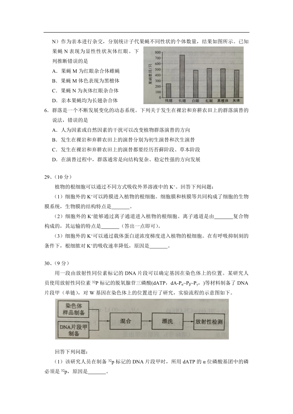 2021年全国统一高考生物试卷（新课标ⅲ）（原卷版）.pdf_第2页
