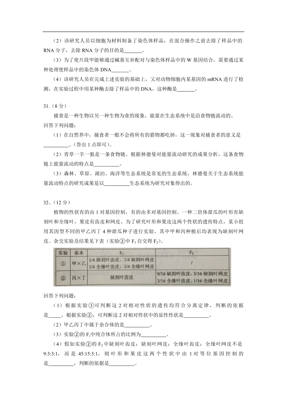 2021年全国统一高考生物试卷（新课标ⅲ）（原卷版）.pdf_第3页