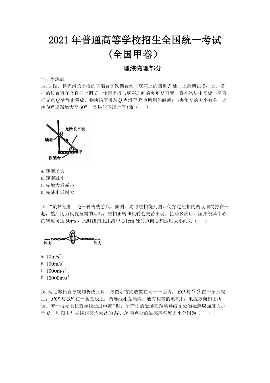 2021年全国统一高考物理试卷（新课标ⅲ）（原卷版）.pdf_第1页