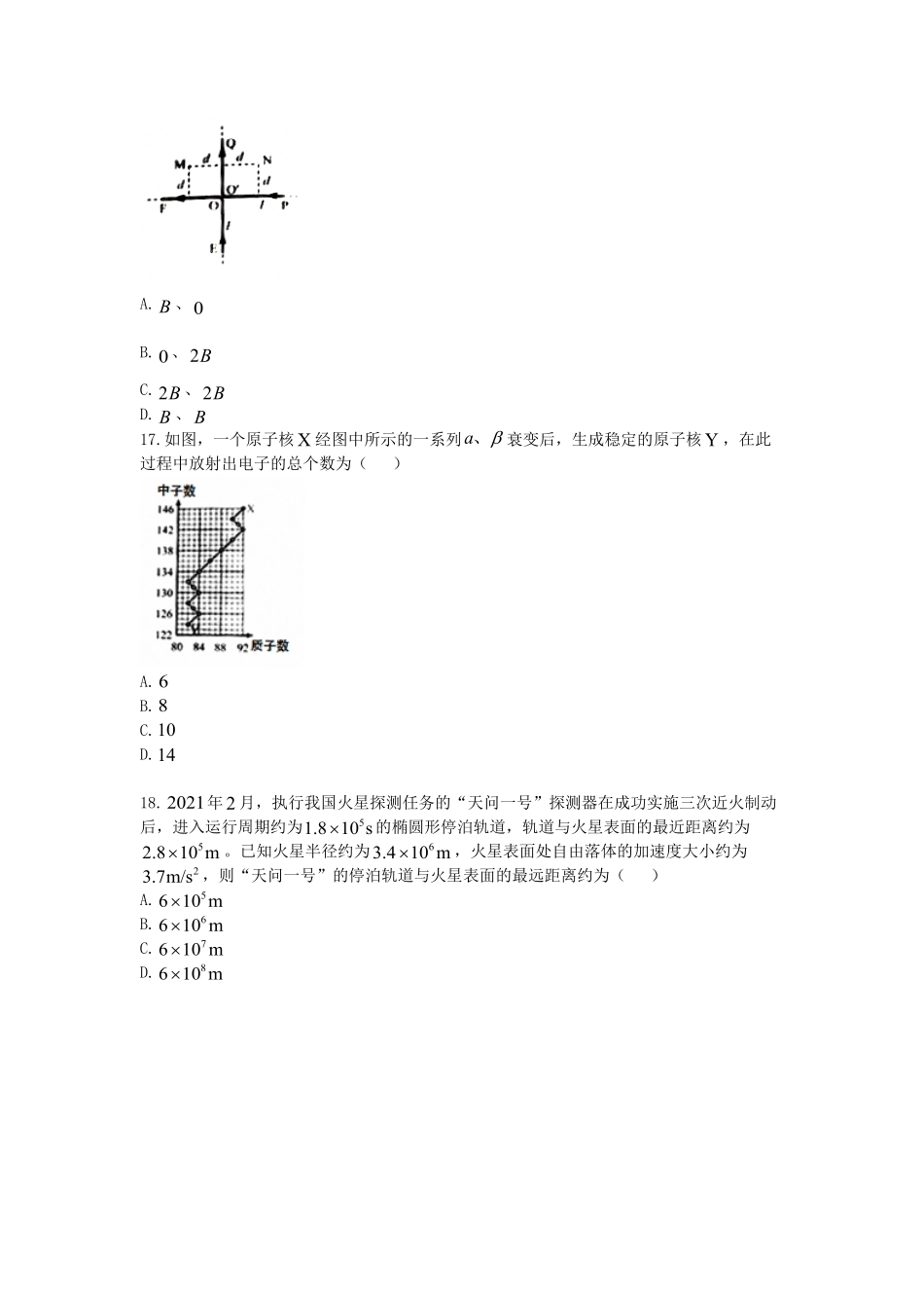2021年全国统一高考物理试卷（新课标ⅲ）（原卷版）.pdf_第2页
