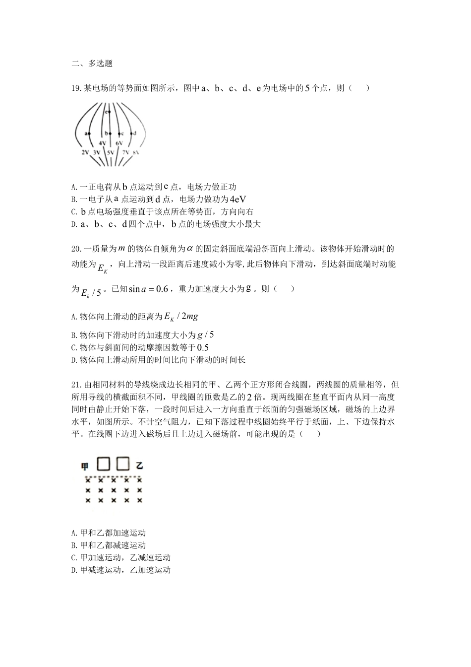 2021年全国统一高考物理试卷（新课标ⅲ）（原卷版）.pdf_第3页
