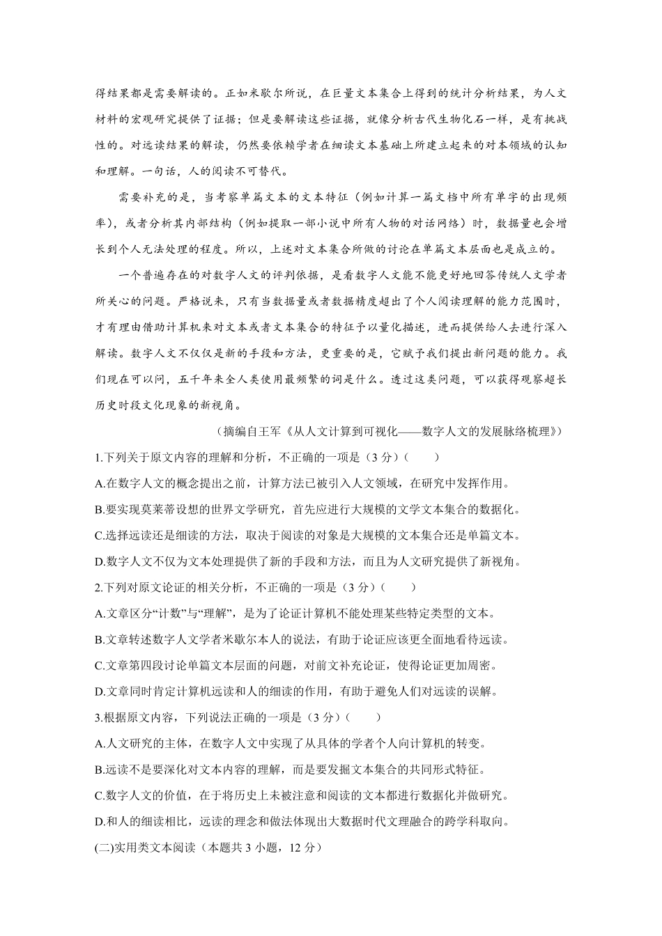 2021年全国统一高考语文试卷（新课标ⅰ）（原卷版）.pdf_第2页