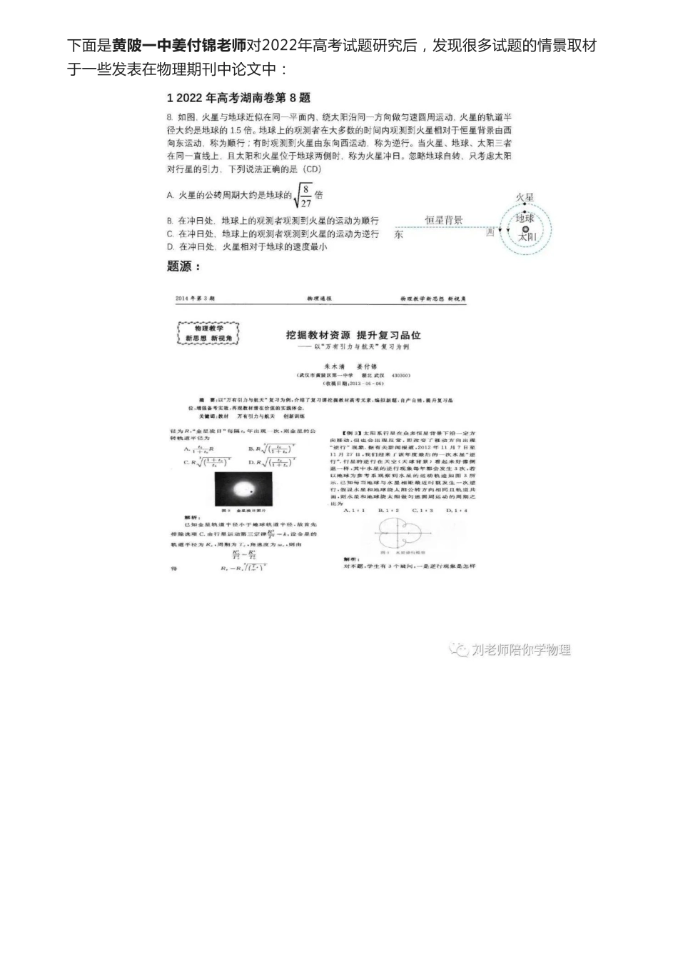 2022年高考物理试题中的素材来源分析.pdf_第3页
