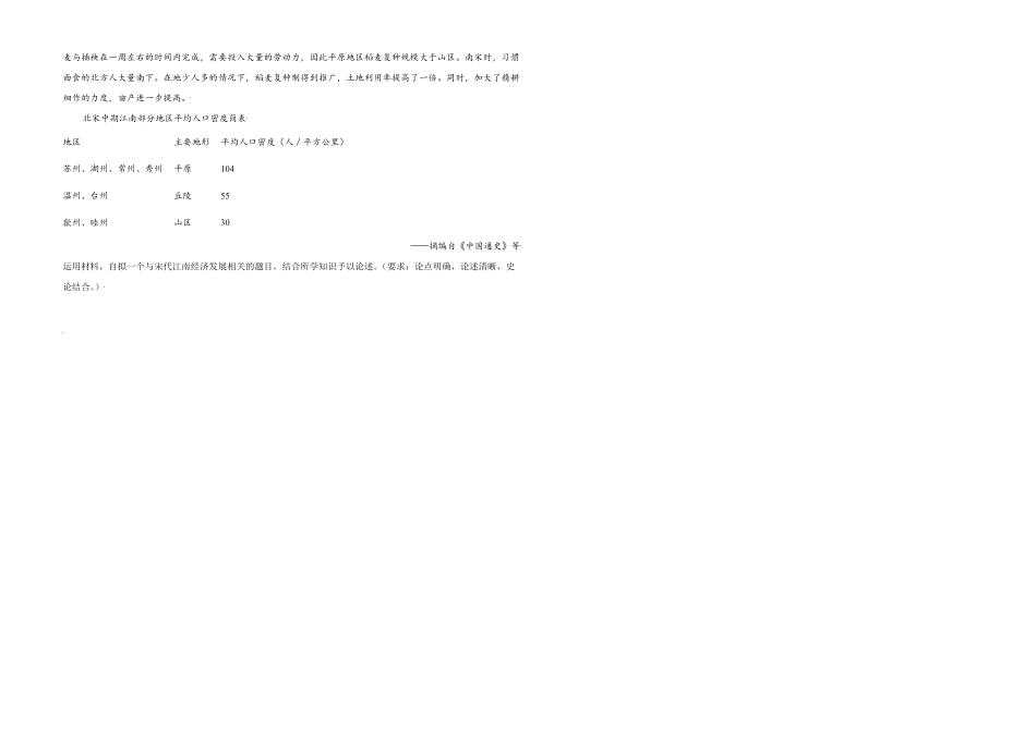 2021年天津市高考历史试卷 .pdf_第3页