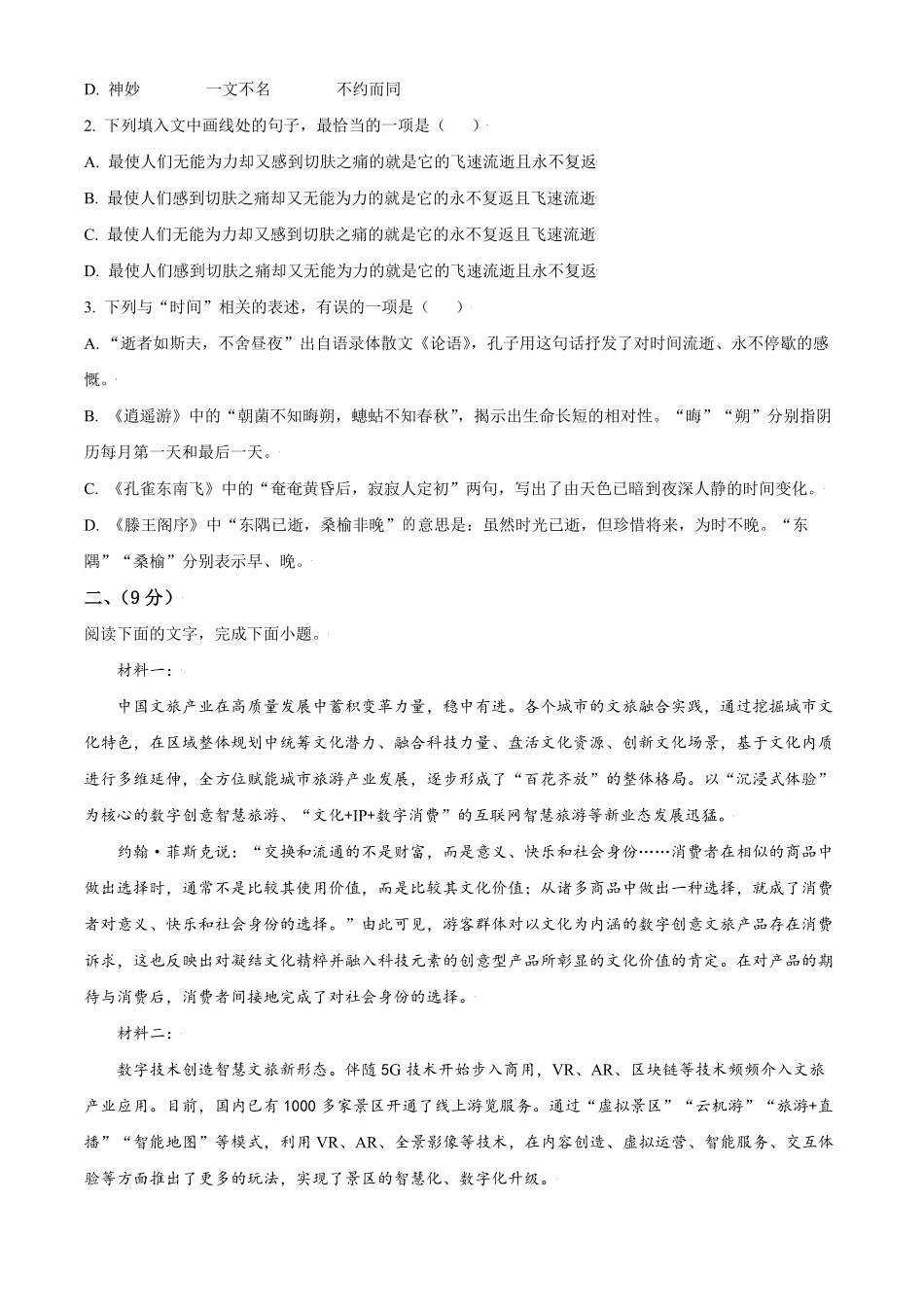2021年天津市高考语文试卷 .pdf_第2页