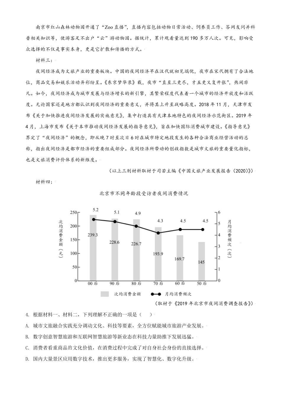 2021年天津市高考语文试卷 .pdf_第3页