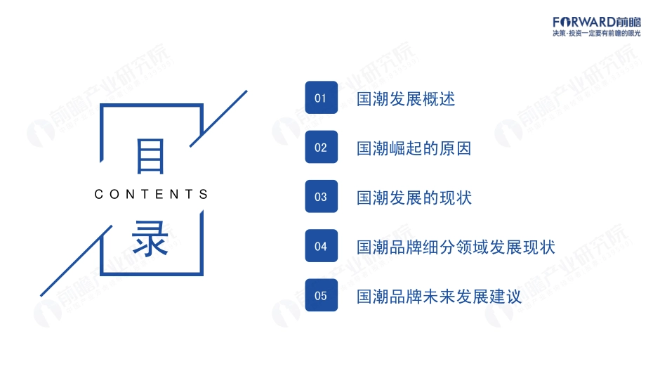 2022年国潮发展蓝皮书+——+“国潮”崛起正当时-85页-WN5.pdf_第3页