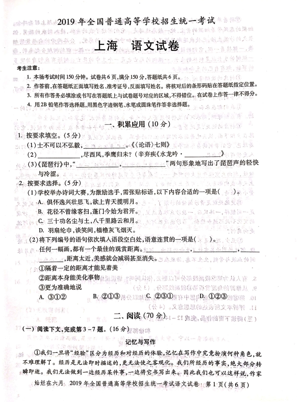 2019年上海高考语文真题试卷（PDF版）.pdf_第1页