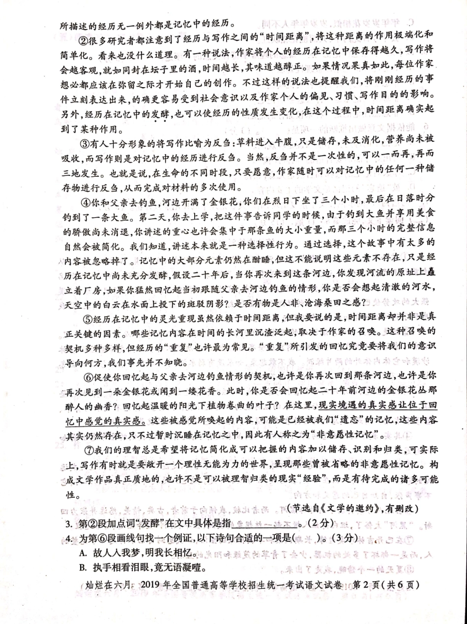 2019年上海高考语文真题试卷（PDF版）.pdf_第2页