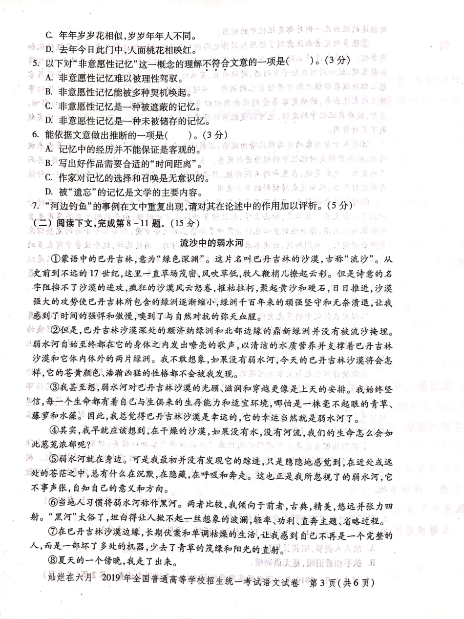 2019年上海高考语文真题试卷（PDF版）.pdf_第3页