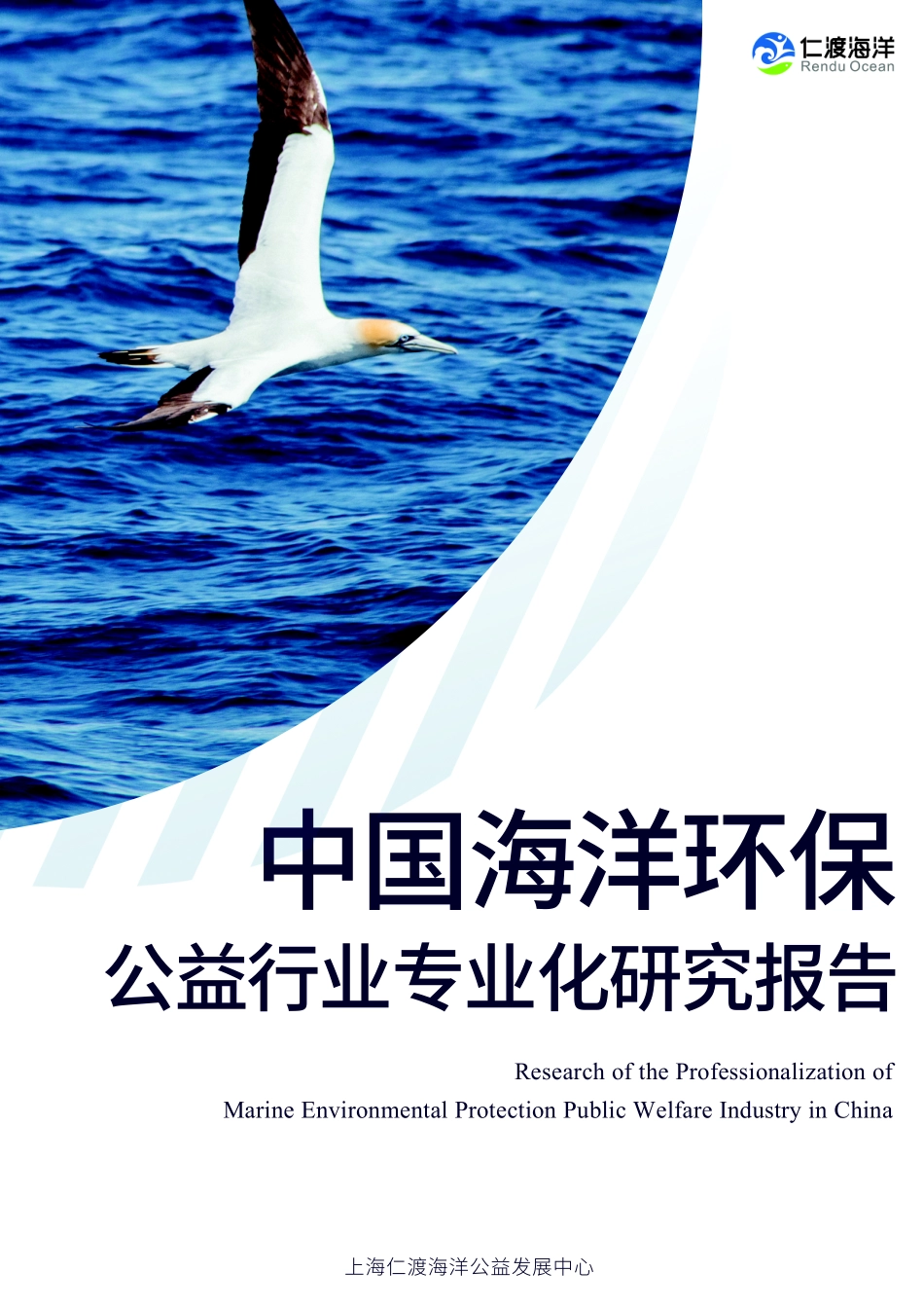 2021中国海洋环保公益行业专业化研究报告-59页-WN9.pdf_第1页