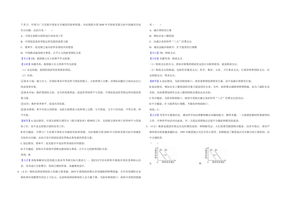 2019年天津市高考政治试卷解析版 (1).pdf_第2页