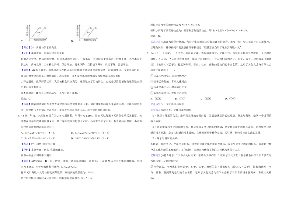 2019年天津市高考政治试卷解析版 (1).pdf_第3页