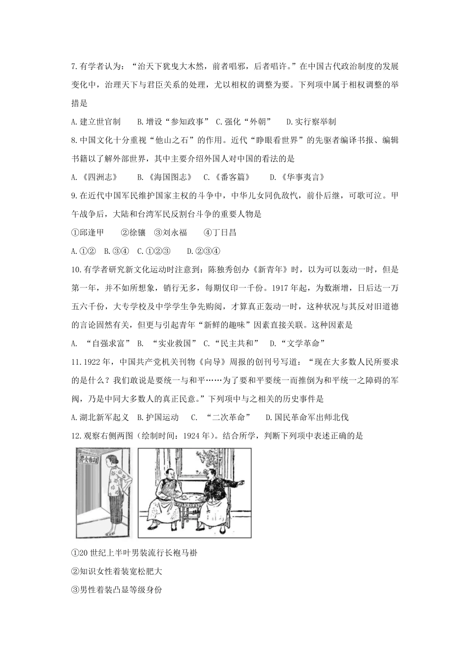2019年浙江省高考历史【4月】（含解析版）.pdf_第2页