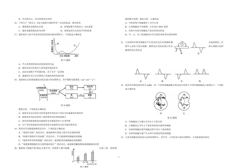 2019年浙江省高考生物【1月】（原卷版）(1).pdf_第2页