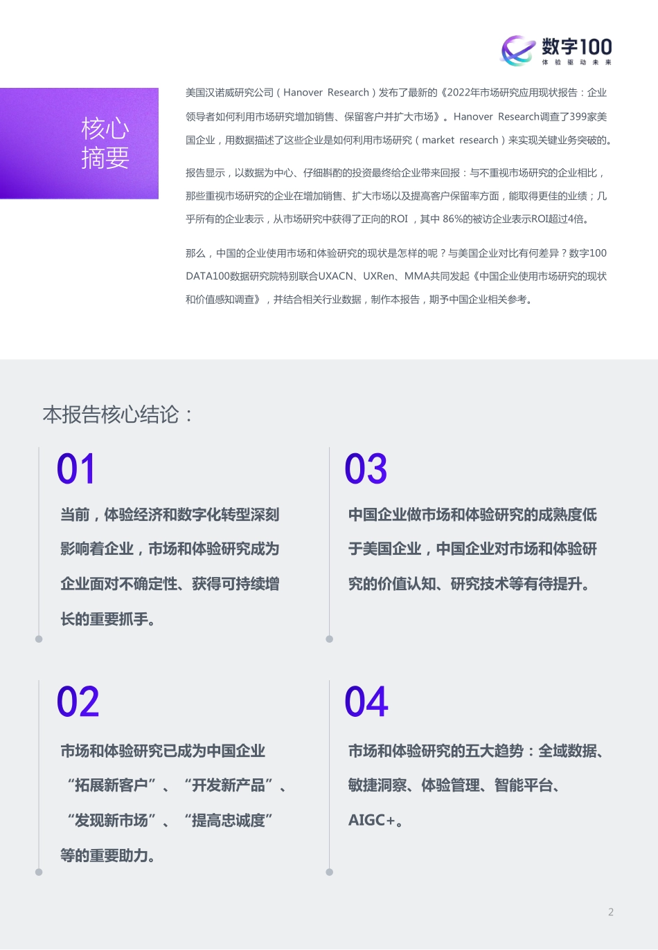 2022年中国企业市场和体验研究现状报告-数字100-2023-56页-WN5.pdf_第3页