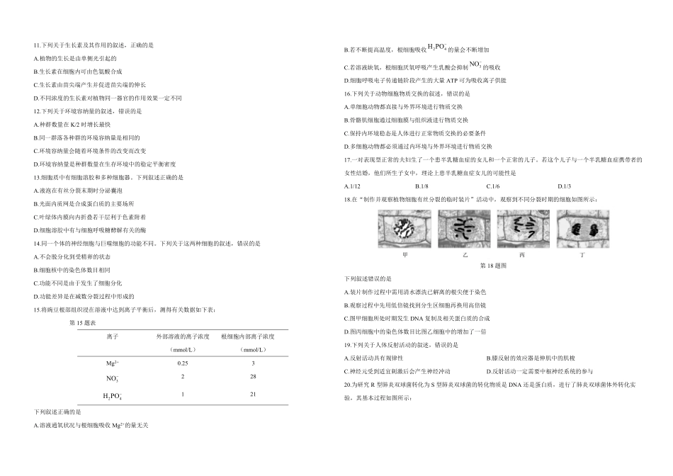 2019年浙江省高考生物【4月】（原卷版）.pdf_第2页
