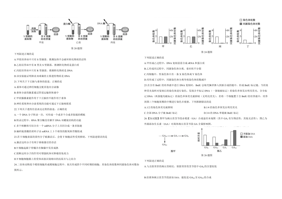 2019年浙江省高考生物【4月】（原卷版）.pdf_第3页