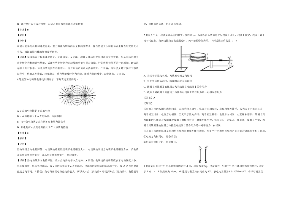 2019年浙江省高考物理【11月】（含解析版）(1).pdf_第2页