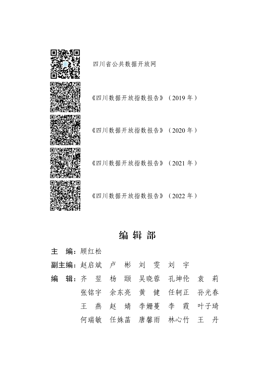 2022四川数据开放指数报告-55页-WN5.pdf_第3页