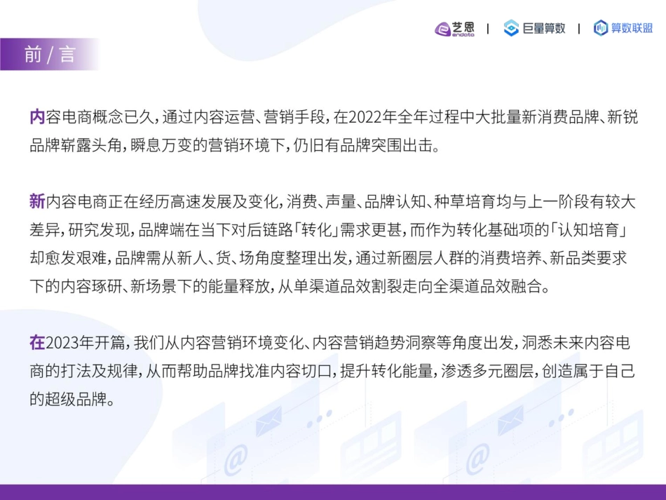 2022内容营销洞察报告_最终版-50页-WN6.pdf_第3页