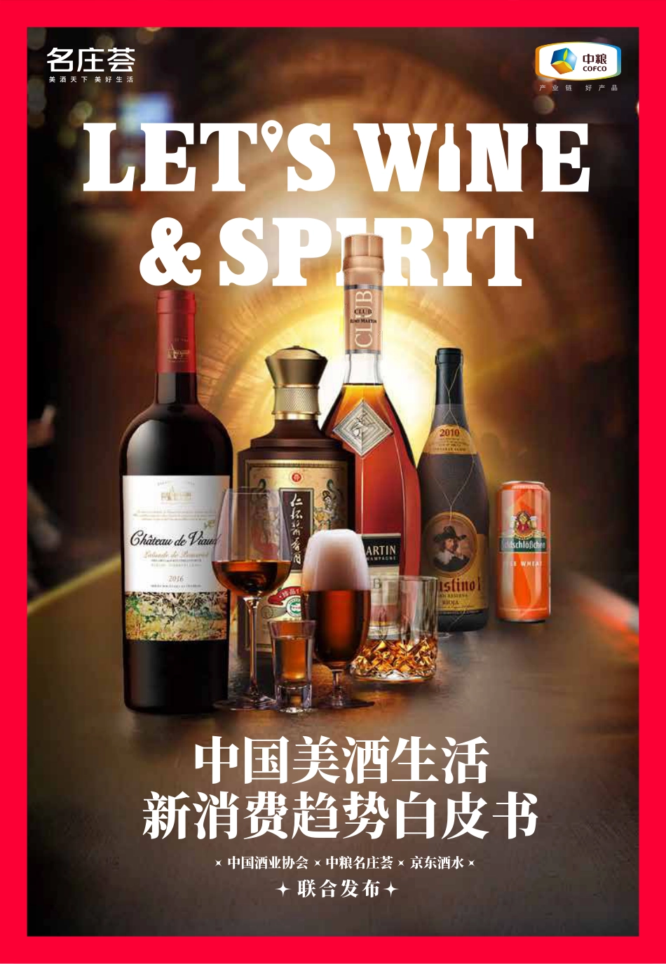 2022中国美酒生活新消费趋势白皮书-2023.04-73页-WN5.pdf_第1页