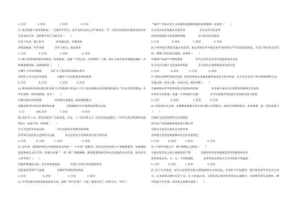 2019年浙江省高考政治【4月】（含解析版）(1).pdf_第2页
