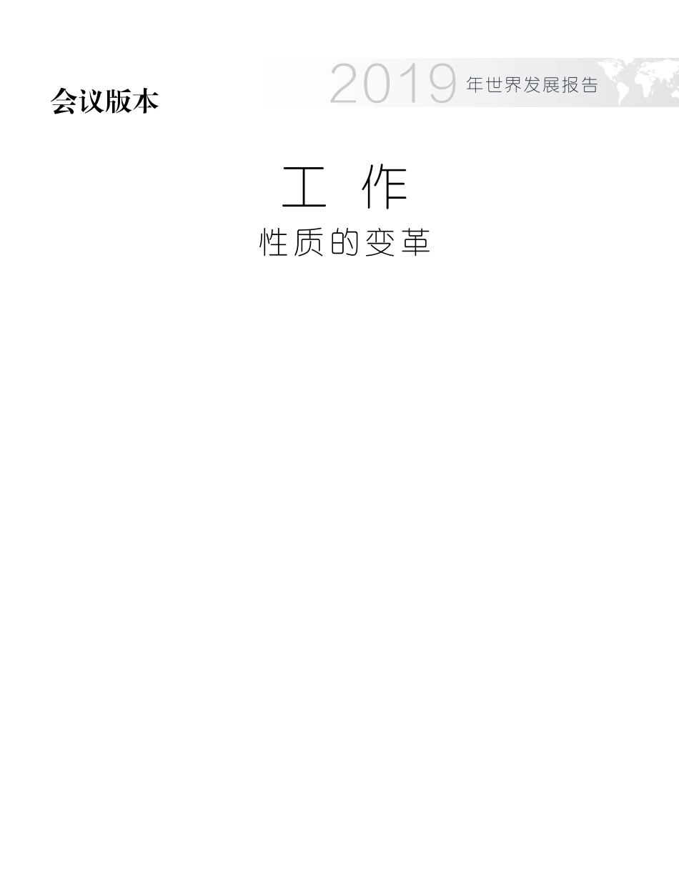 2019世界发展报告.pdf_第1页