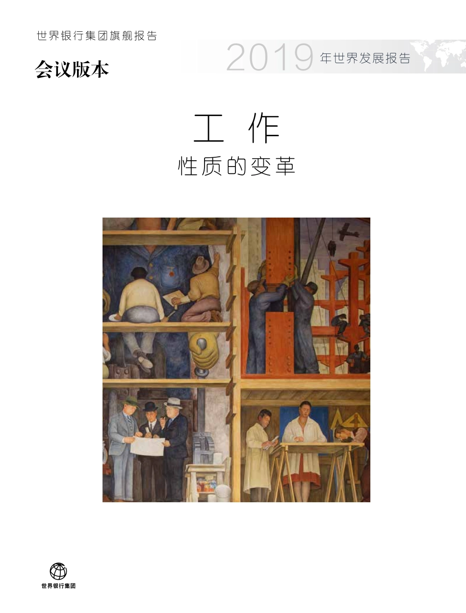 2019世界发展报告.pdf_第3页