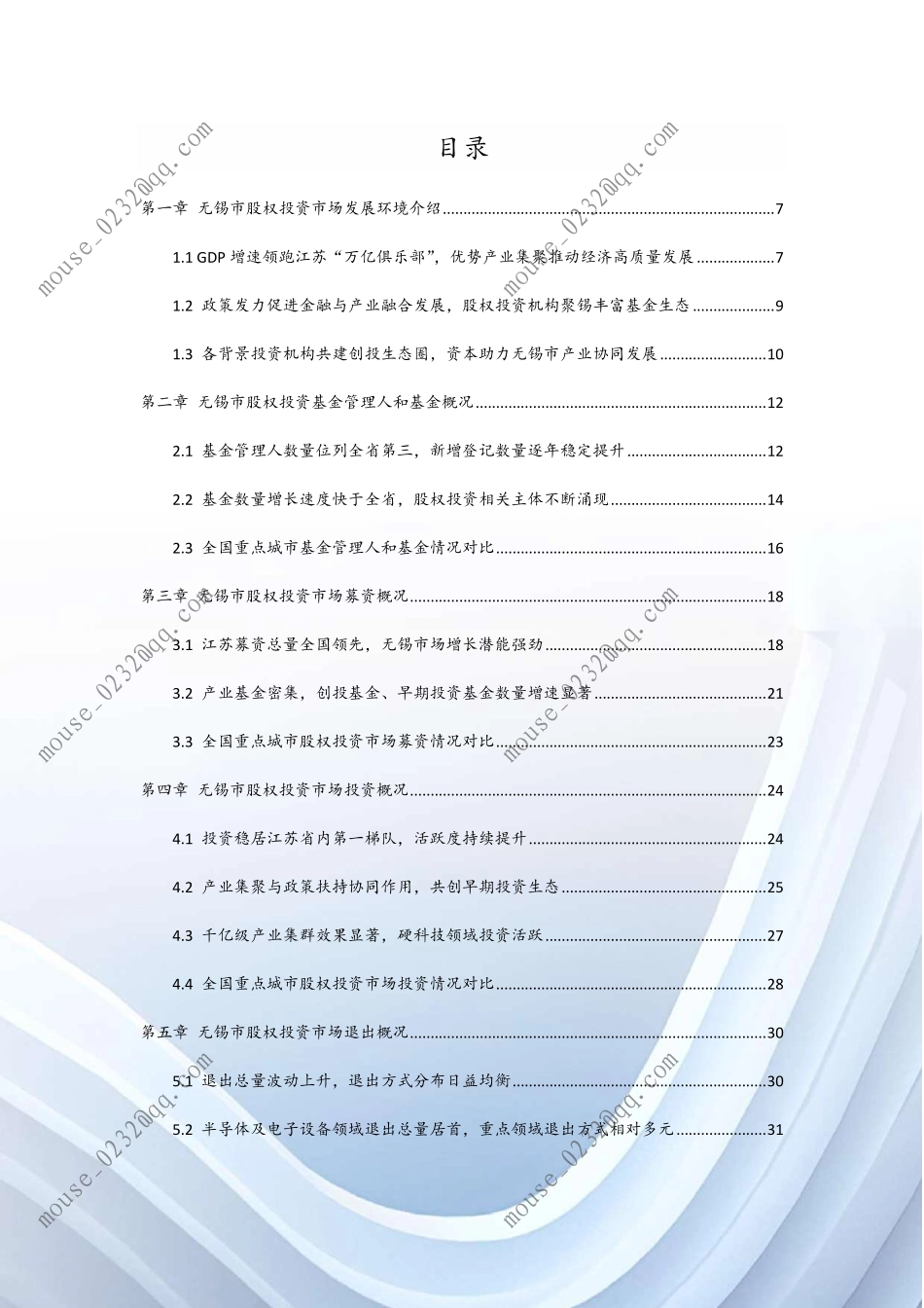 2022年无锡市股权投资市场发展白皮书-2023.04-48页-WN5.pdf_第3页