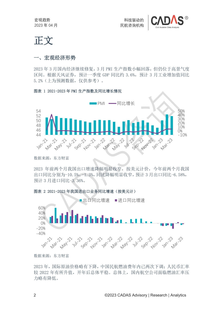 2023Q1中国民航运输形势总结-2023.04-5页-WN5.pdf_第3页
