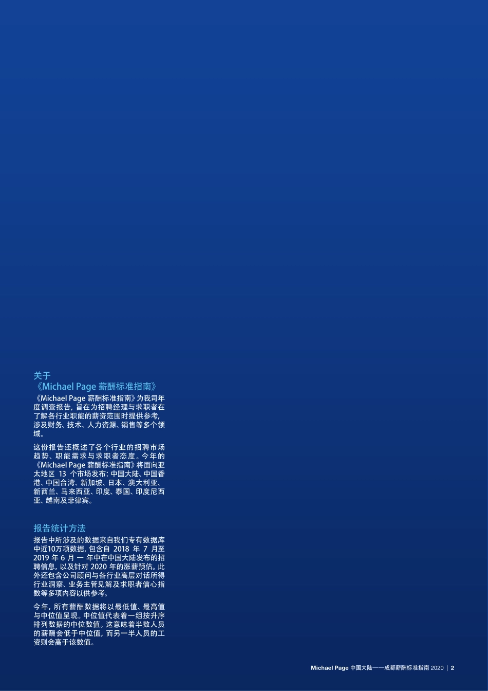 2020成都薪酬标准指南(1).pdf_第2页