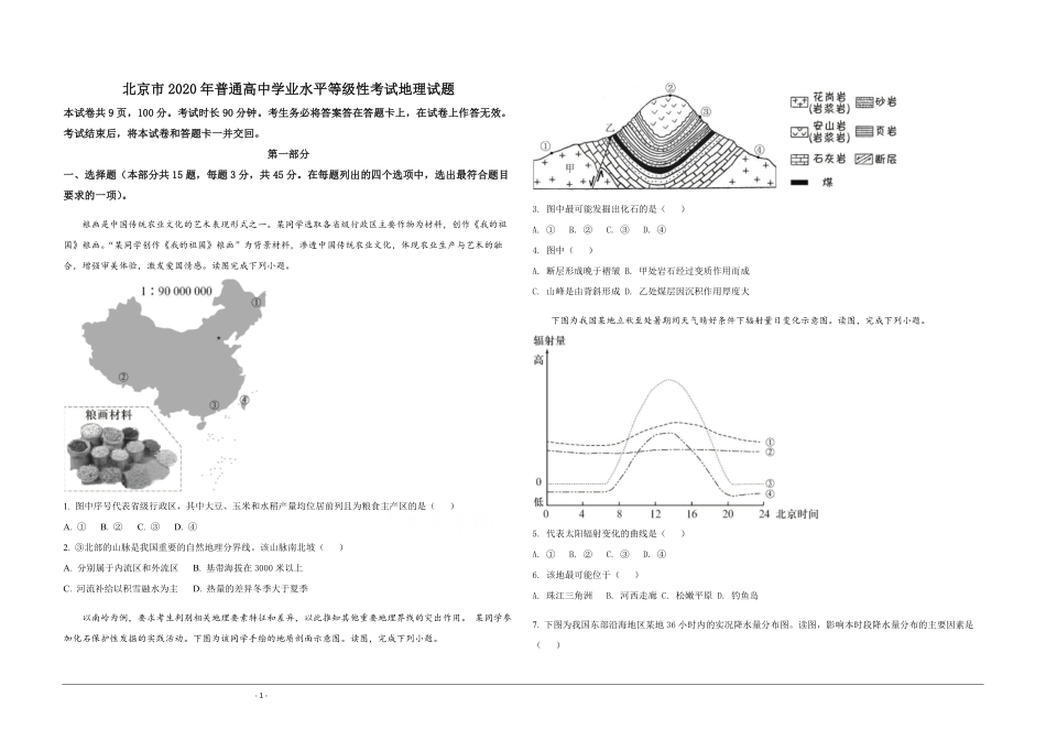 2020年北京市高考地理试卷（原卷版）.pdf_第1页
