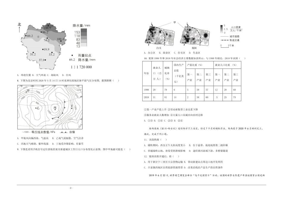 2020年北京市高考地理试卷（原卷版）.pdf_第2页