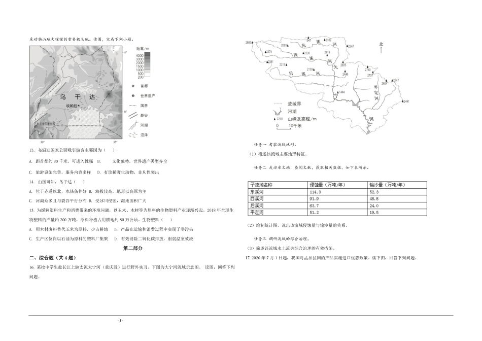 2020年北京市高考地理试卷（原卷版）.pdf_第3页