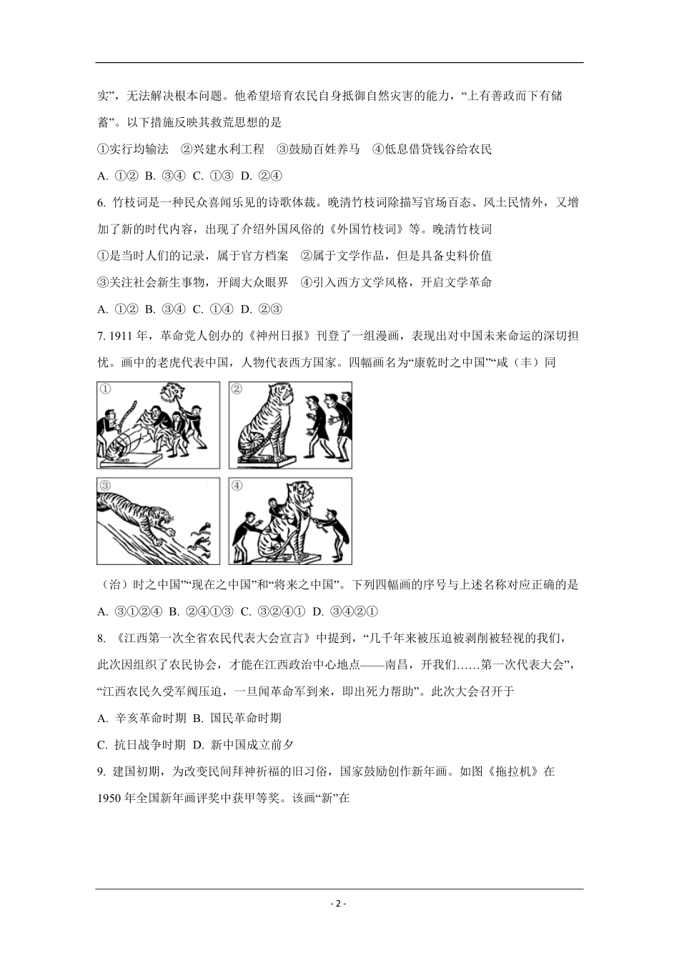 2020年北京市高考历史试卷（原卷版）(1).pdf_第2页