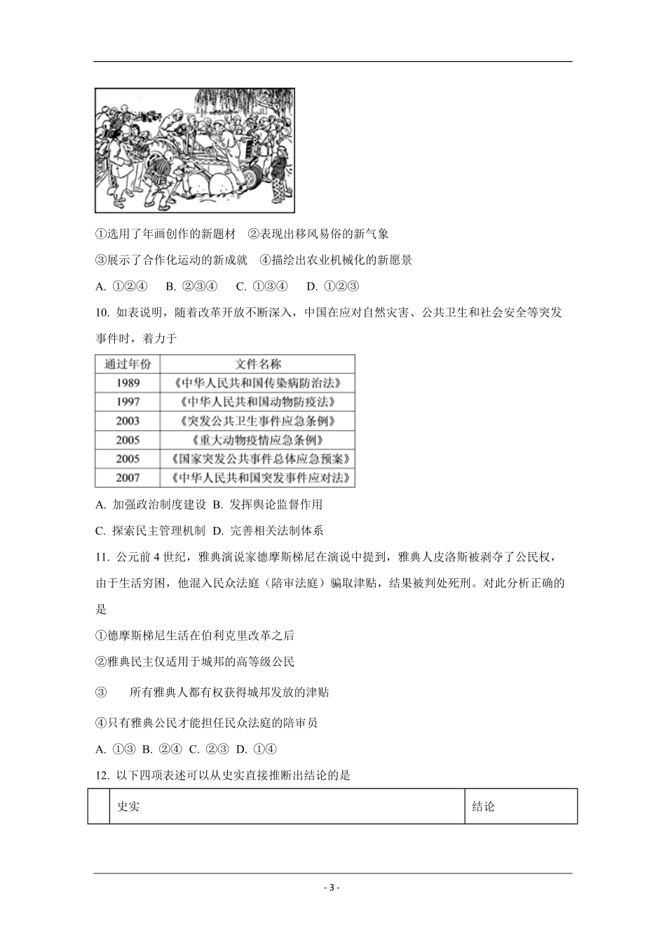 2020年北京市高考历史试卷（原卷版）(1).pdf_第3页