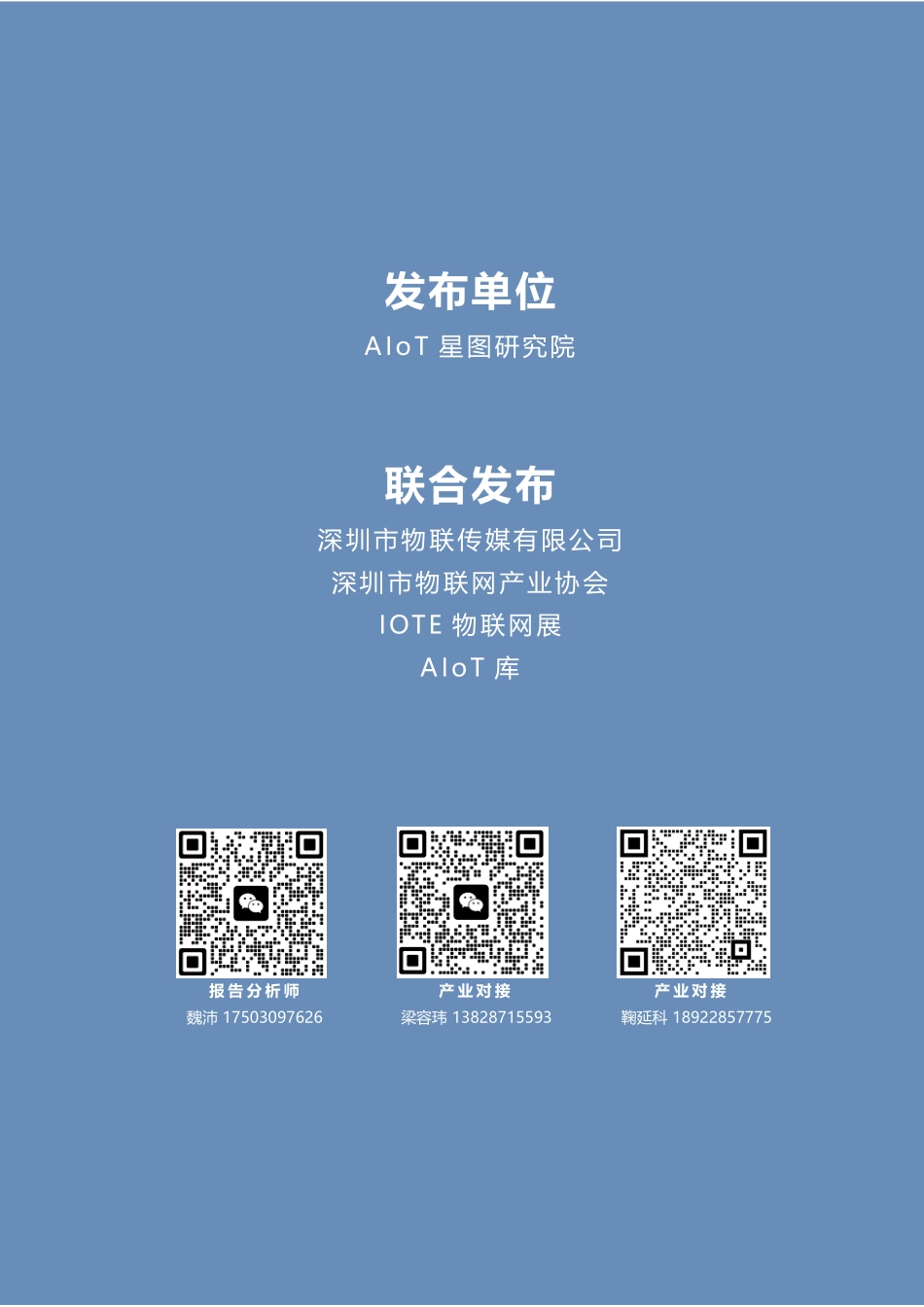 2022中国非制冷热成像行业研究报告-56页-WN5.pdf_第3页
