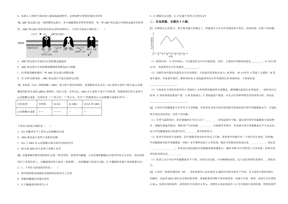 2020年高考海南卷生物（原卷版）.pdf_第3页