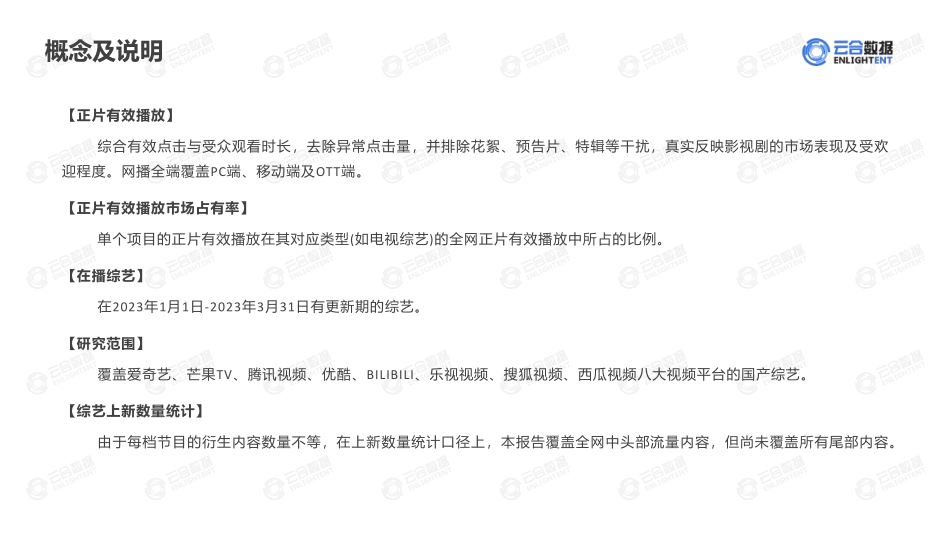 2023Q1综艺网播表现及用户分析报告-14页-WN5.pdf_第3页