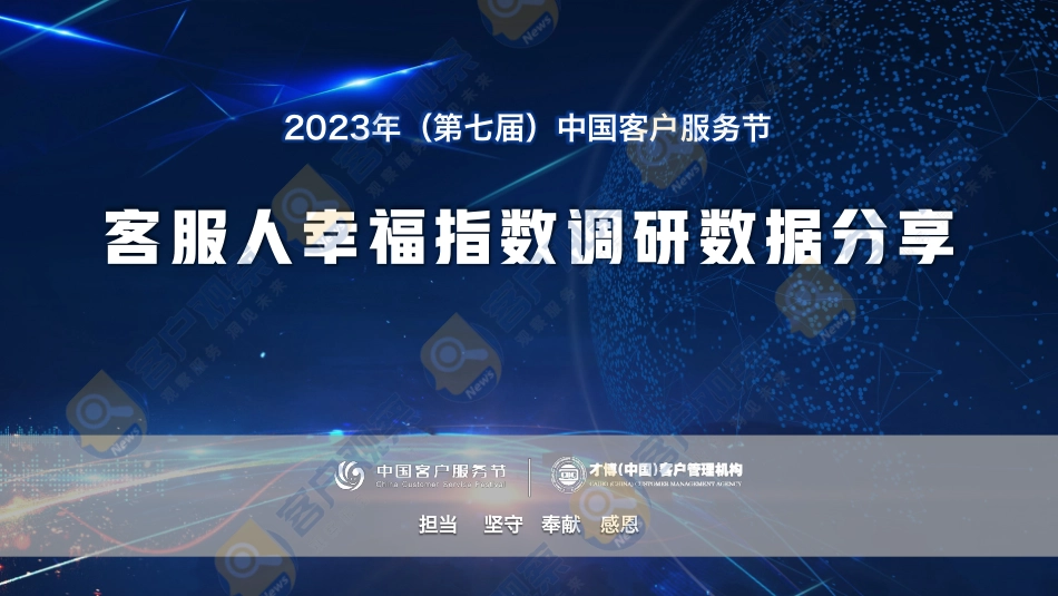 2023客服人幸福指数调研报告-2023.06-63页-WN6.pdf_第1页