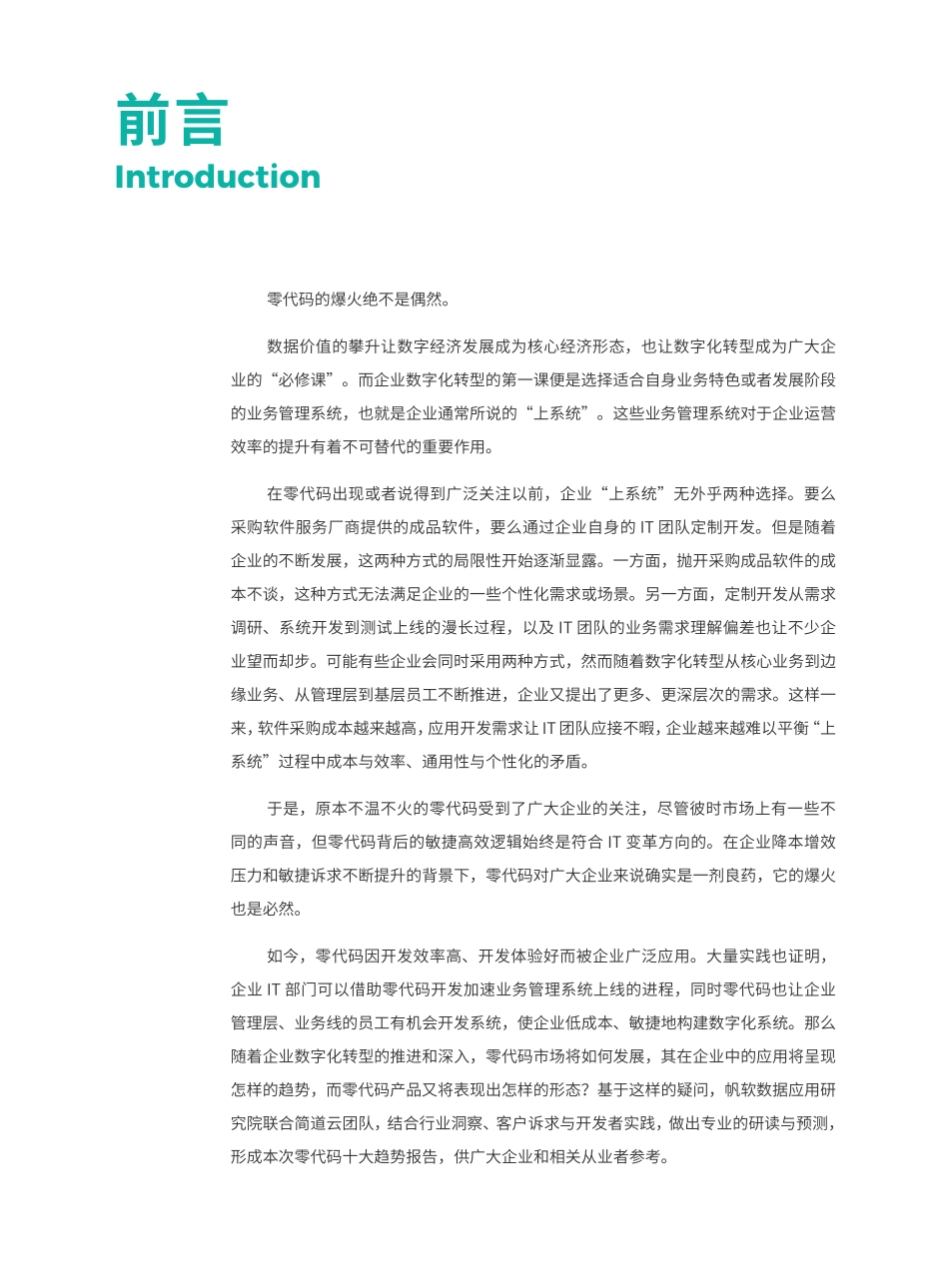2023零代码十大发展趋势报告白皮书-2023.04-49页-WN5.pdf_第3页