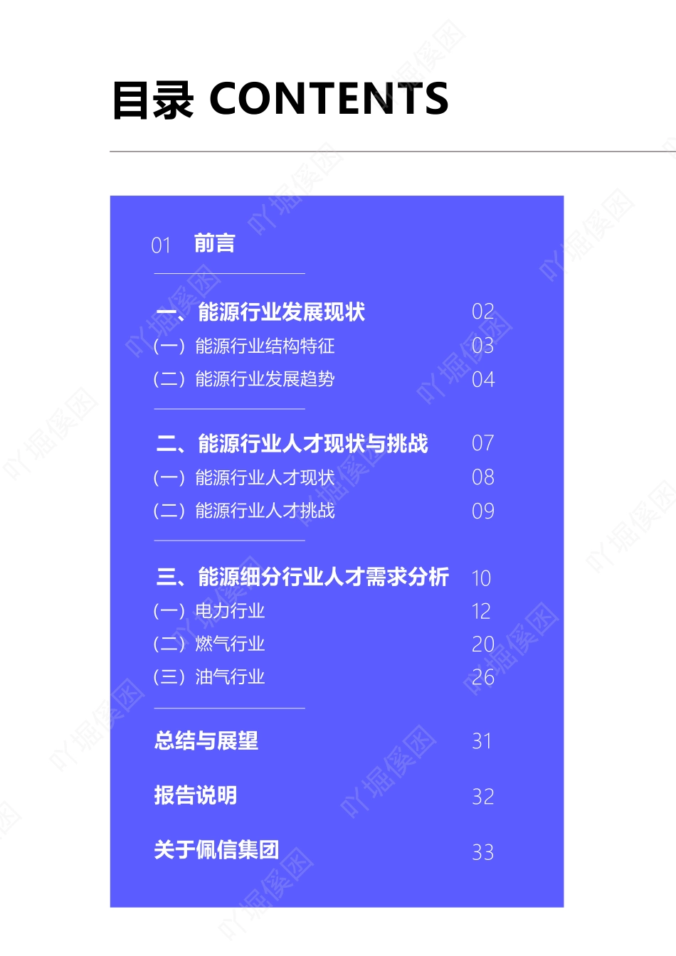 2023能源行业人才雇佣及供需前景报告-2023.08-36页-WN9.pdf_第3页