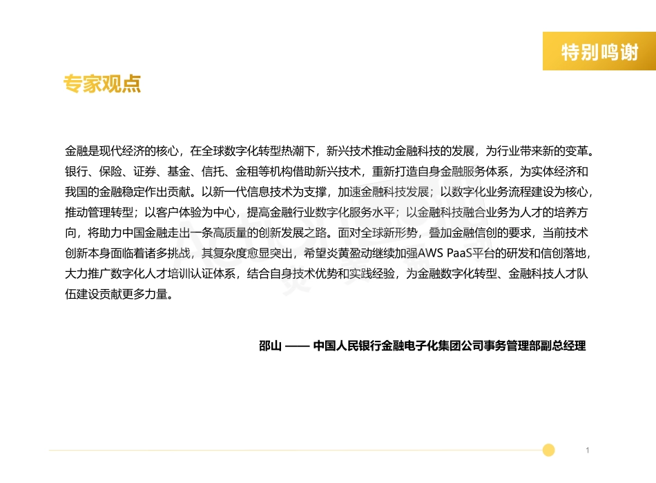 2023低代码PaaS加速金融行业数字化转型白皮书-60页-WN6.pdf_第3页