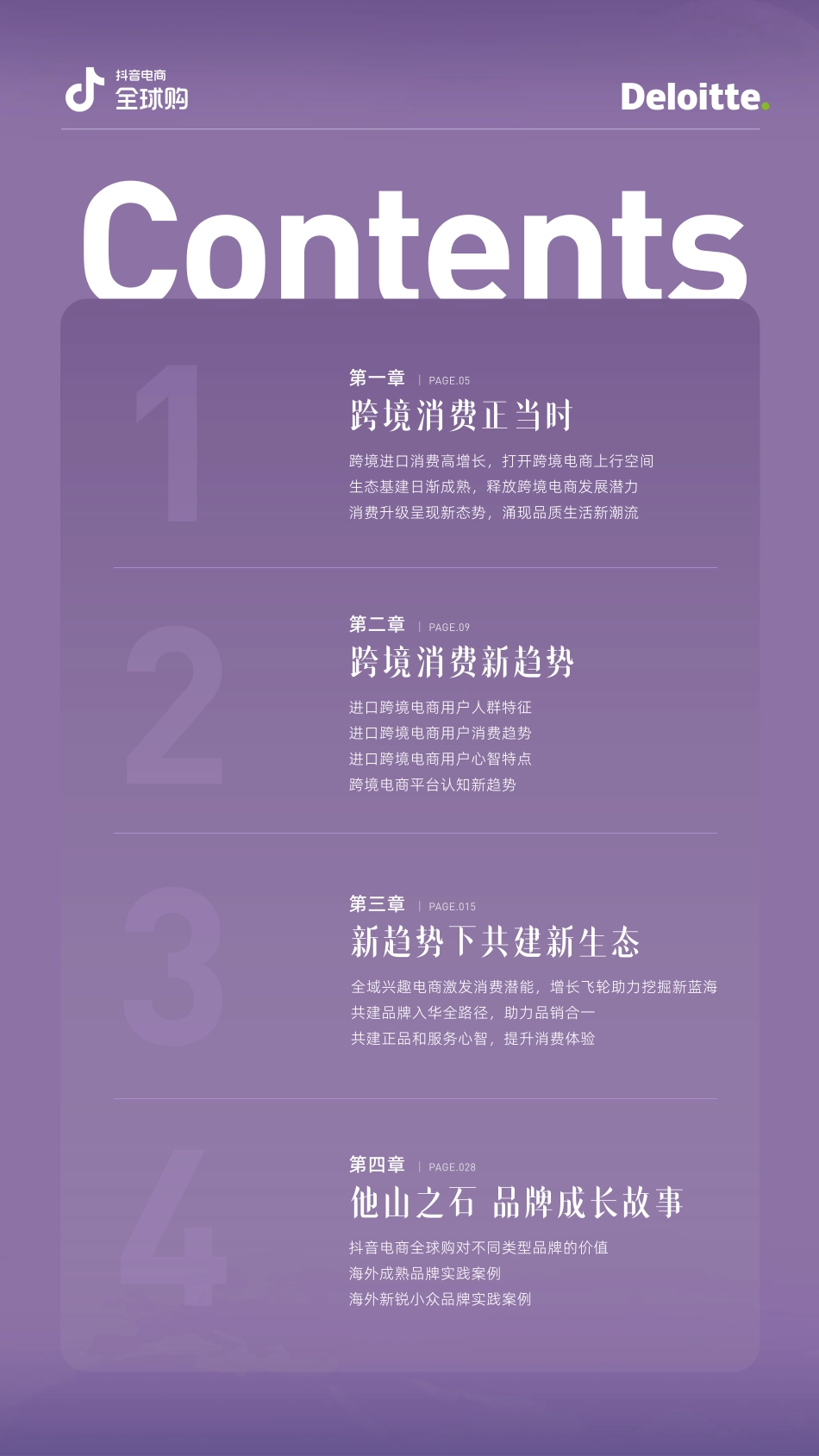 2023抖音电商全球购行业趋势白皮书-35页-WN9.pdf_第3页