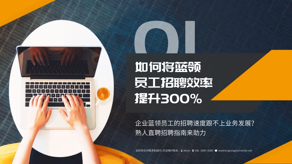 2023蓝领招聘效率与成本秘籍7-25页-WN6.pdf_第3页