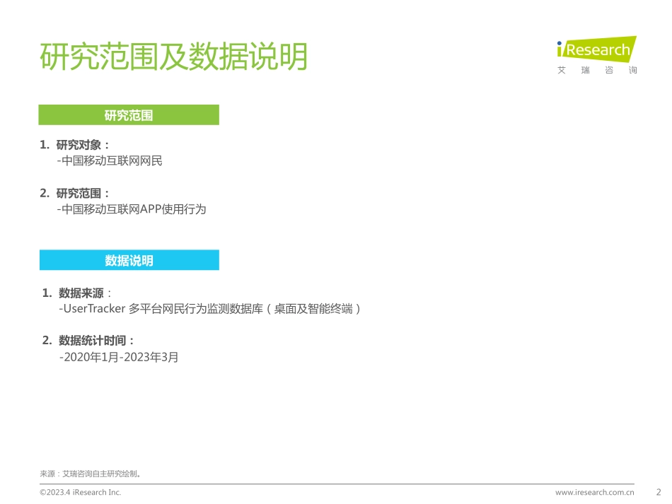 2023年Q1中国移动互联网流量季度报告-2023.05-47页-WN6.pdf_第3页