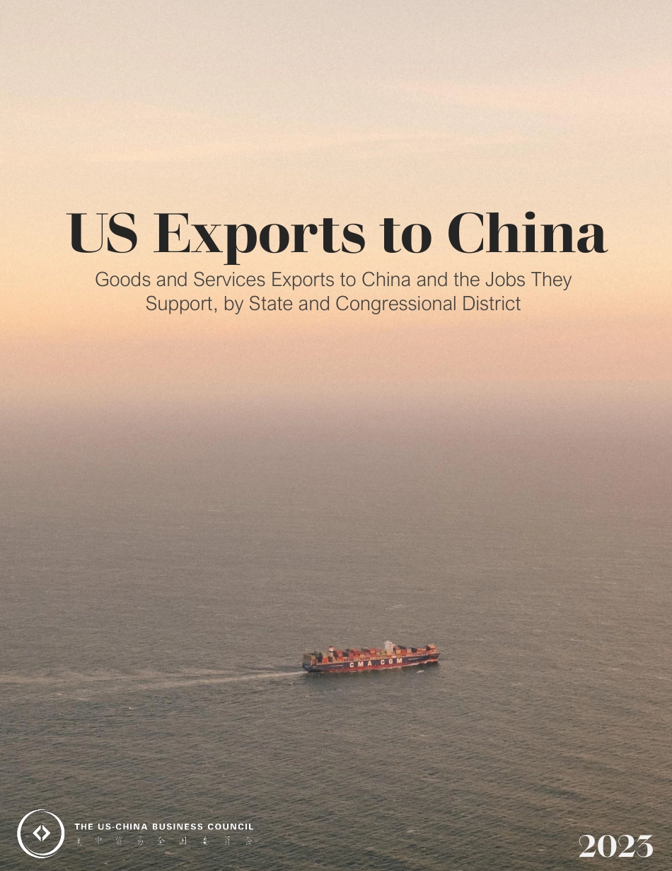 2023美国对华出口报告-19页-WN6.pdf_第1页